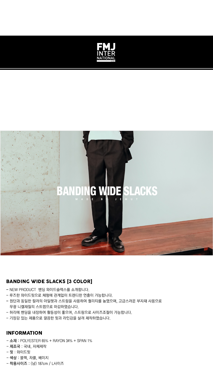 20180219__banding_wide_slacks_title_kj.jpg