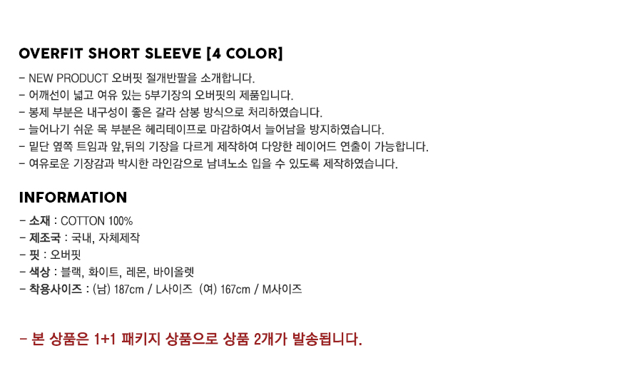 20180313_overfit_short_sleeve_title_package_kj.jpg