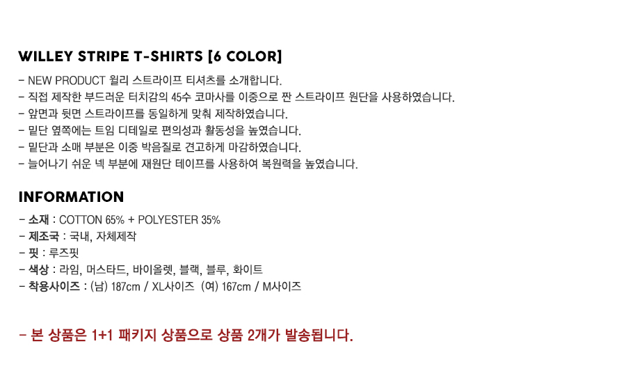20180423_willey_stripe_t-shirts_title_package_kj.jpg