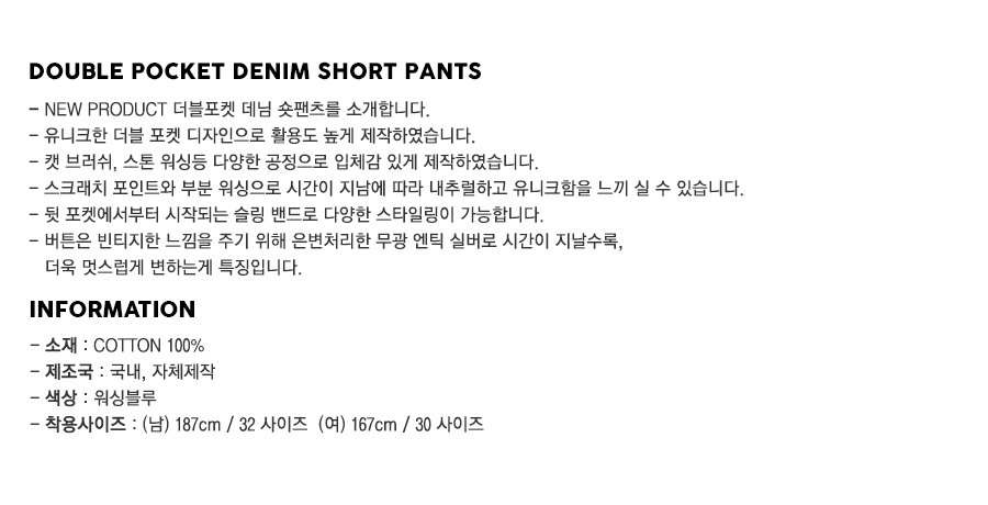 20180516_double_pocket_denim_shot_pants_title_yh.jpg